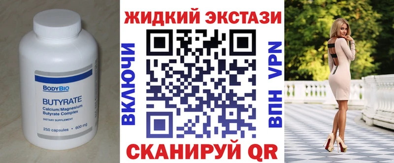 Бутират GHB  Ялта 