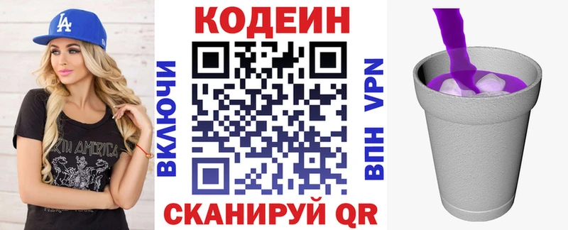 ОМГ ОМГ ONION  Ялта  Codein напиток Lean (лин) 